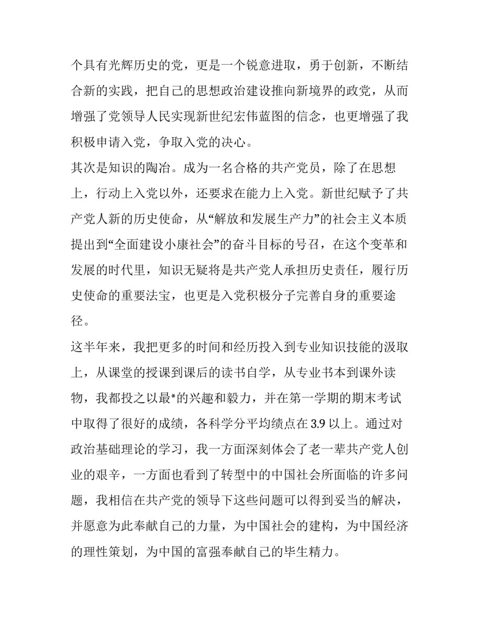 积极向上励志视频心得体会精选 积极励志的视频(8篇)_第3页