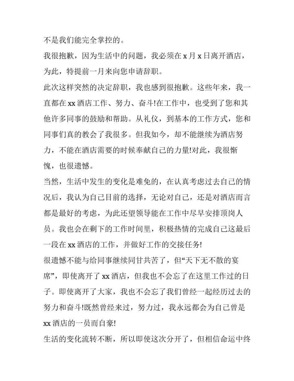 申请立案的心得体会和感想 立案整改心得体会(九篇)_第2页