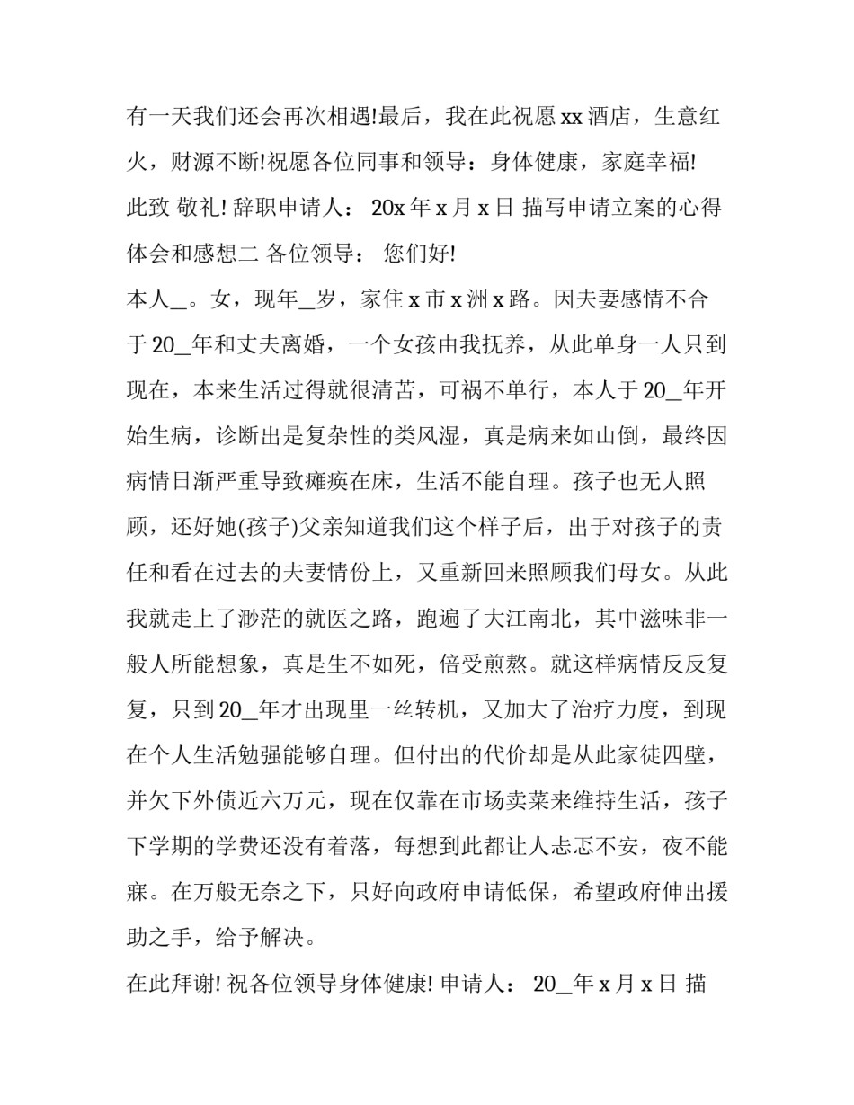 申请立案的心得体会和感想 立案整改心得体会(九篇)_第3页
