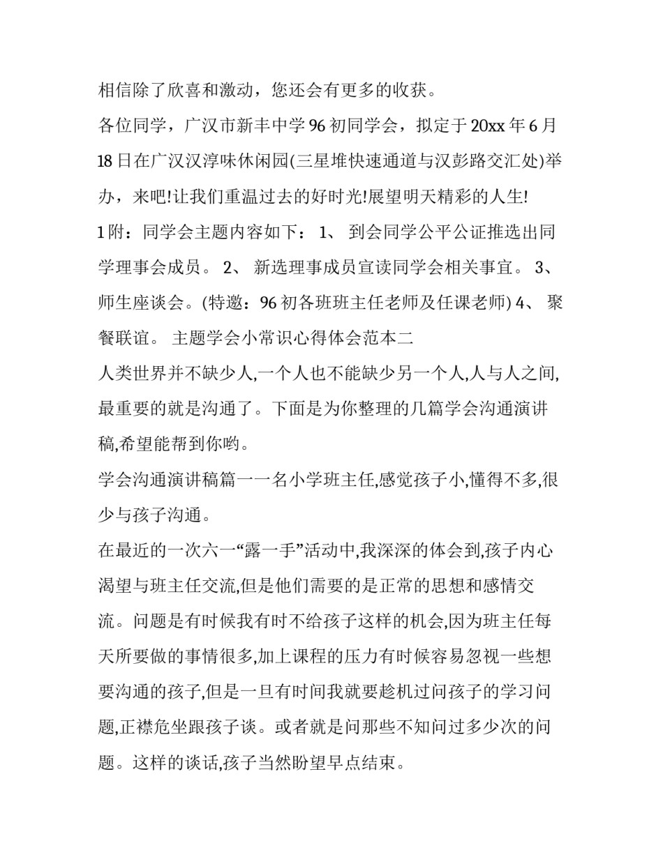 学会小常识心得体会范本 小学实践小心得怎么写简单(3篇)_第2页
