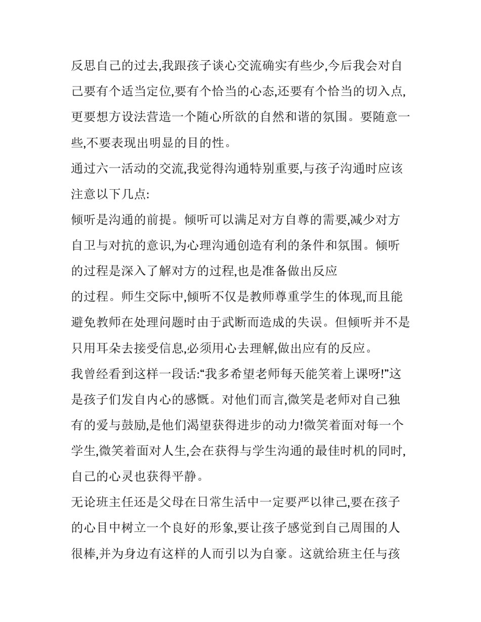 学会小常识心得体会范本 小学实践小心得怎么写简单(3篇)_第3页