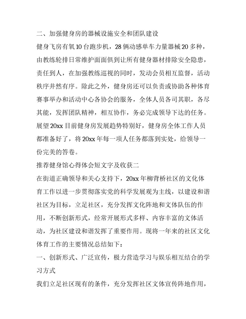 健身馆心得体会短文字及收获 健身的收获和感悟总结怎么写(七篇)_第2页