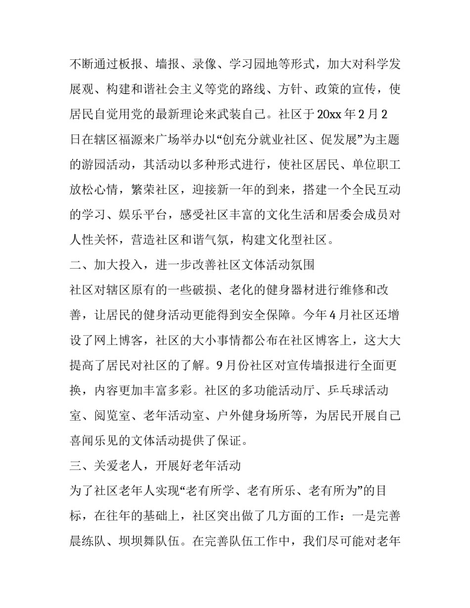 健身馆心得体会短文字及收获 健身的收获和感悟总结怎么写(七篇)_第3页