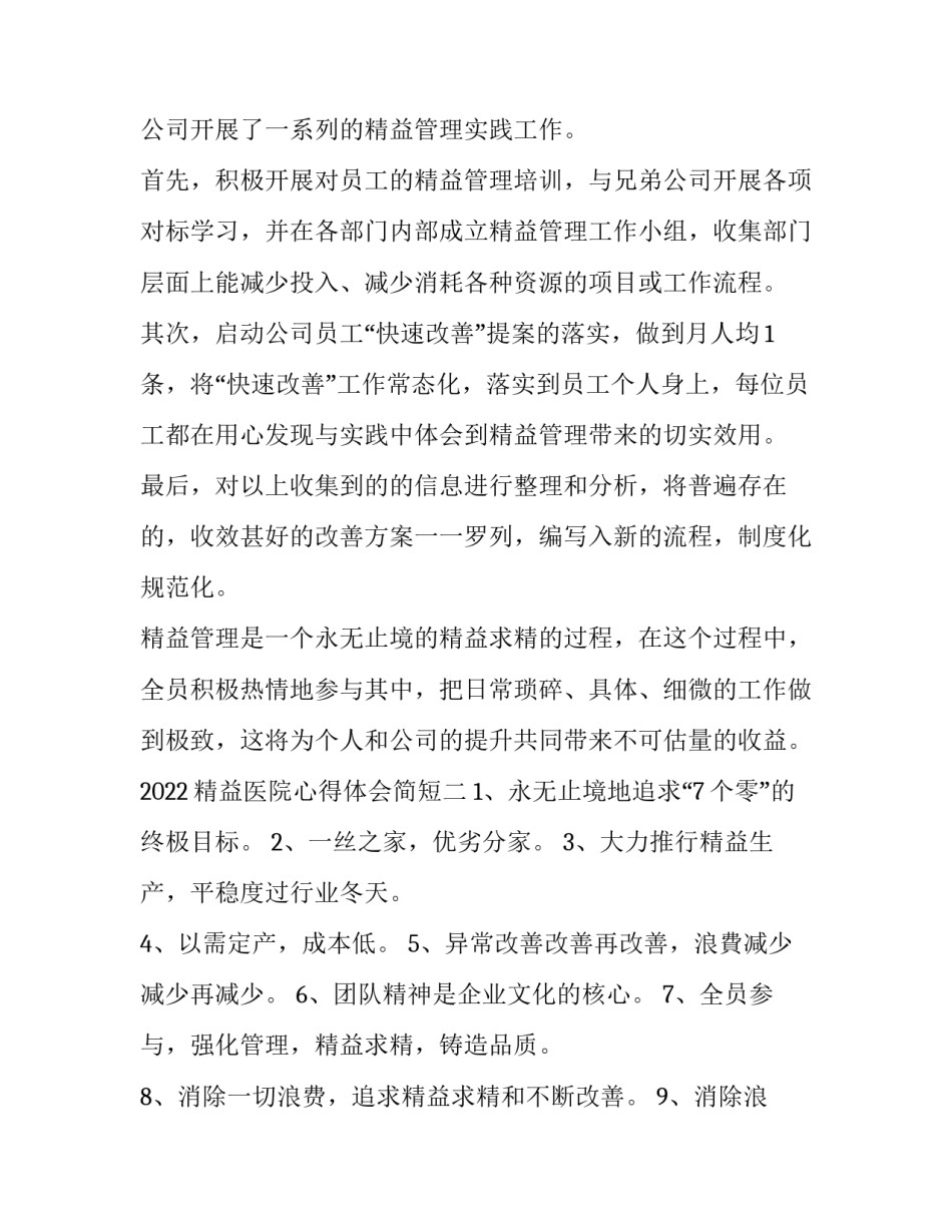 精益医院心得体会简短 精益医疗实践心得体会(四篇)_第2页