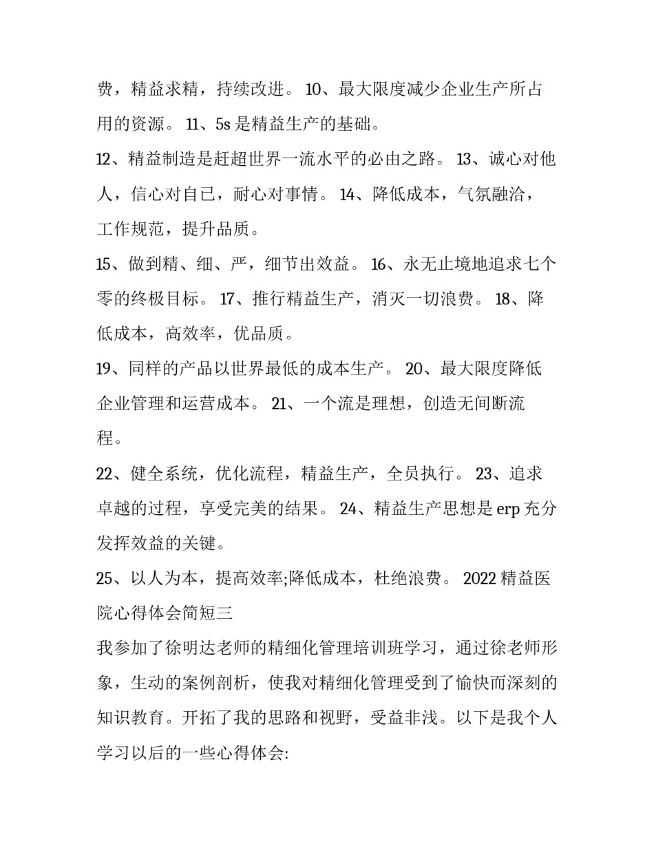 精益医院心得体会简短 精益医疗实践心得体会(四篇)_第3页