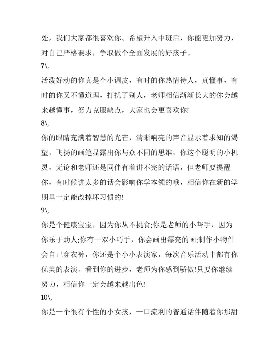 幼儿园暑假心得体会和感想 幼儿园暑假感想与感悟(五篇)_第3页
