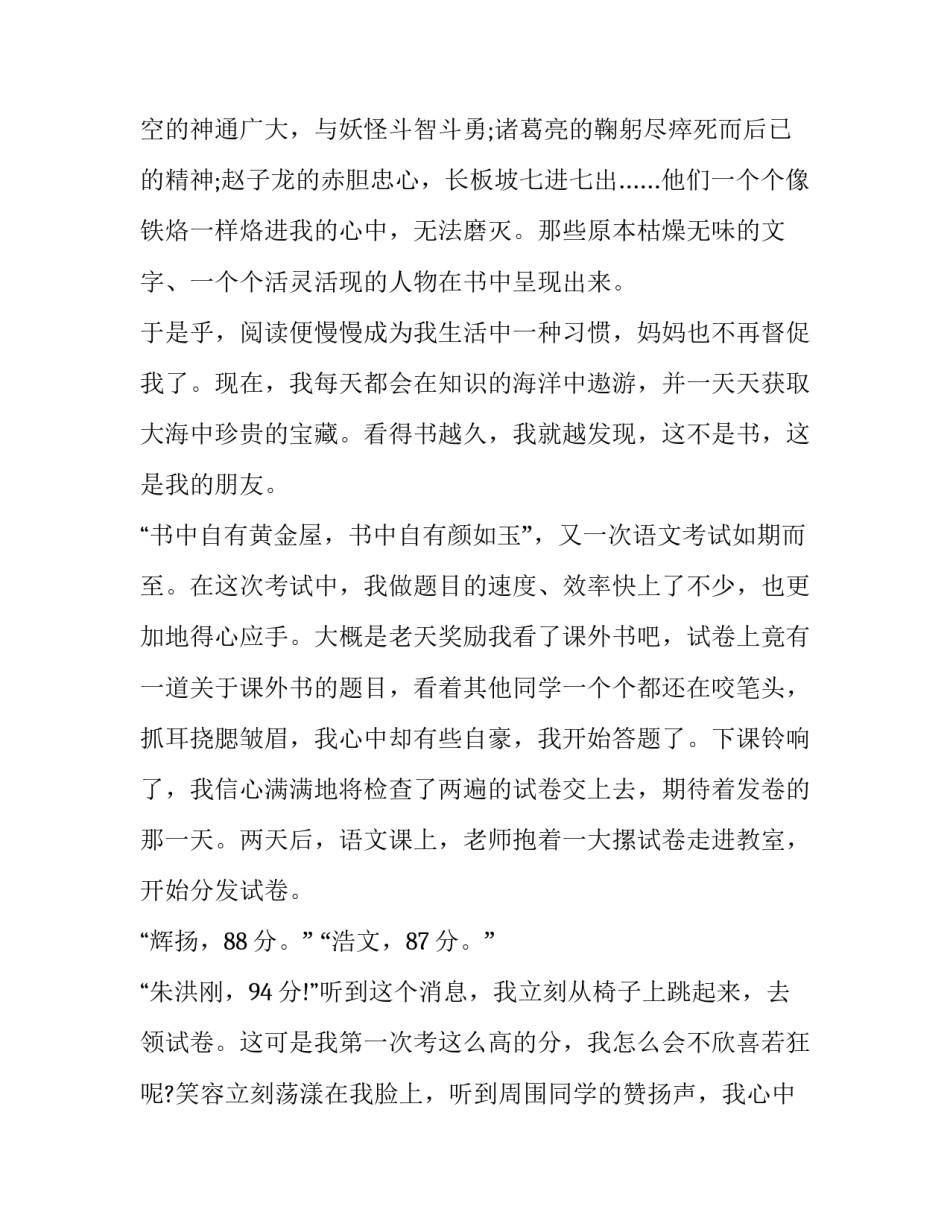 阅读能力层级培训心得体会怎么写 阅读能力层级培训心得体会怎么写初中(9篇)_第2页