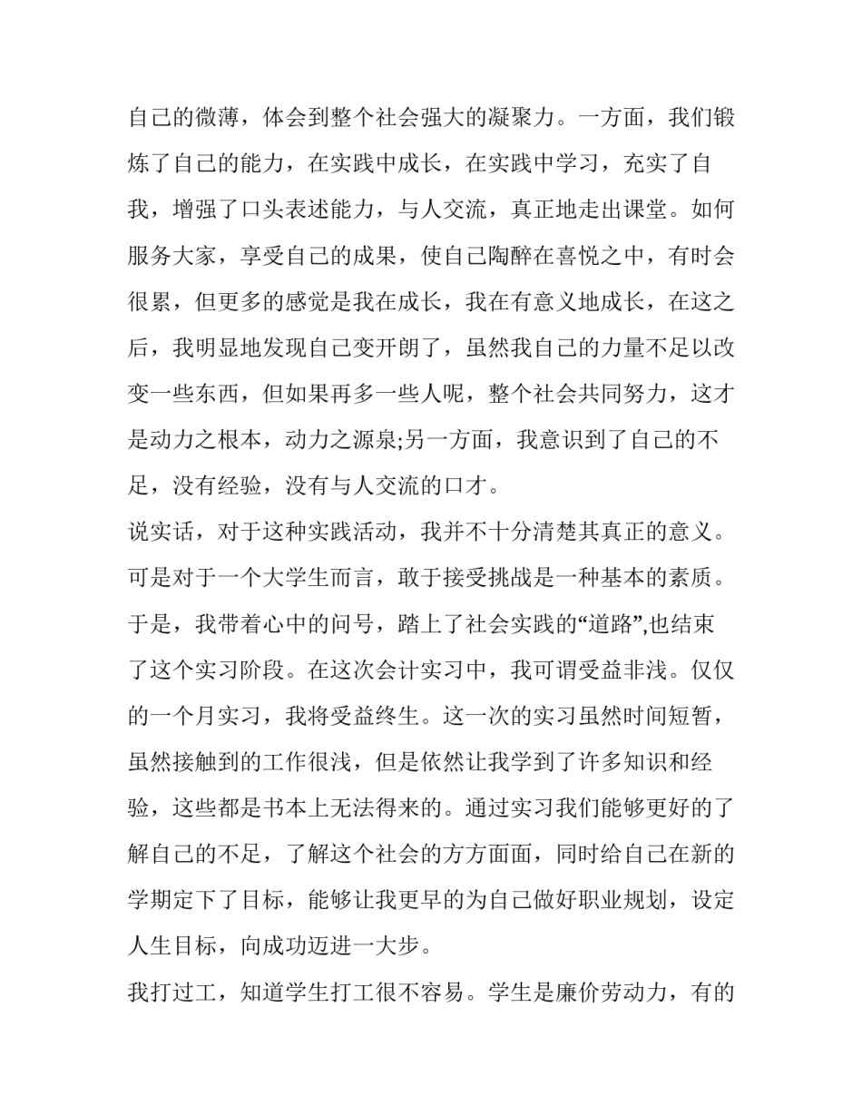 会计听老板讲话心得体会及感悟 会计听课心得(2篇)_第2页