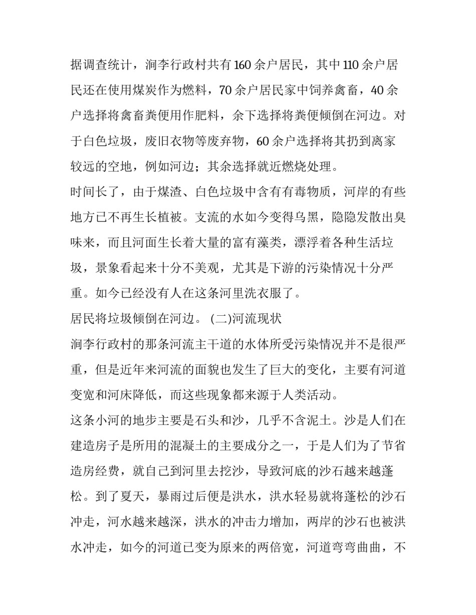 家乡振兴战略心得体会 家乡振兴战略心得体会作文(2篇)_第2页