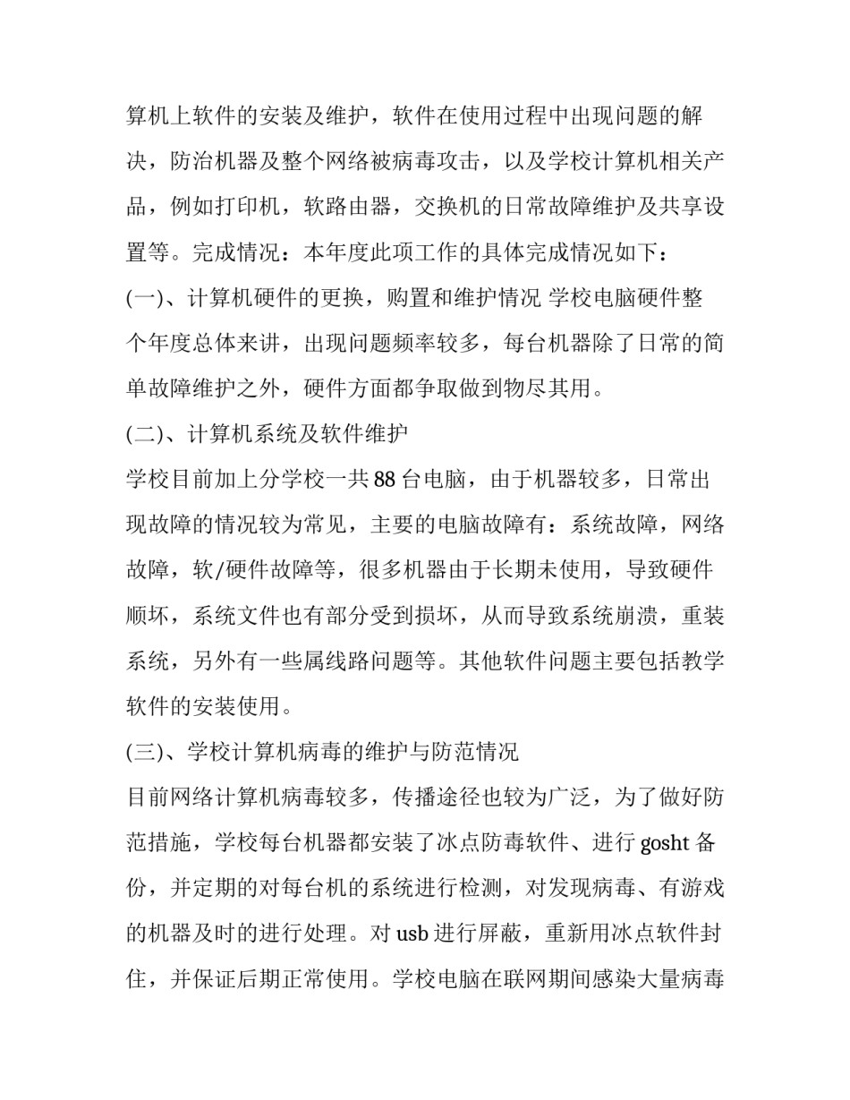 维护多边主义心得体会和感想 中国多边主义心得体会(6篇)_第2页