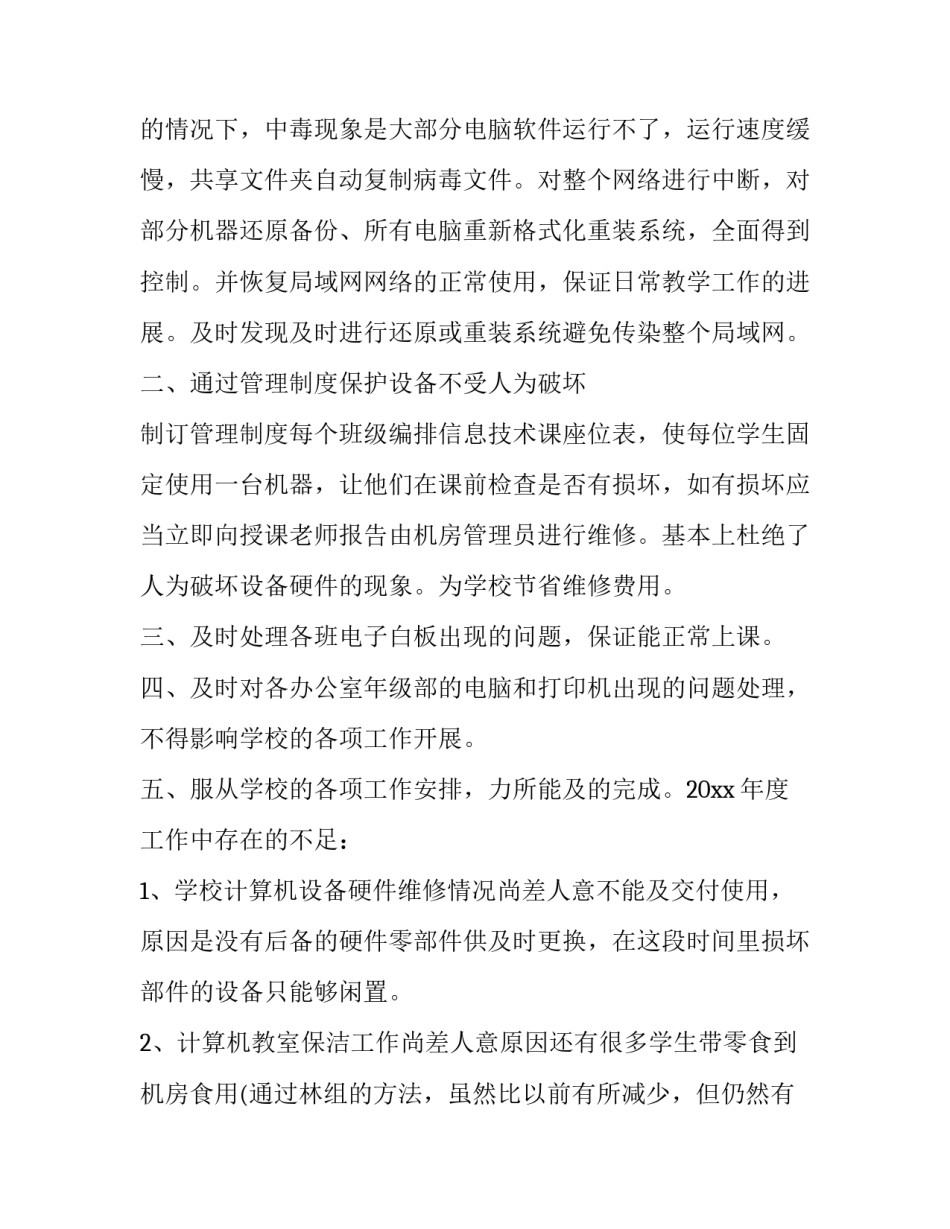 维护多边主义心得体会和感想 中国多边主义心得体会(6篇)_第3页