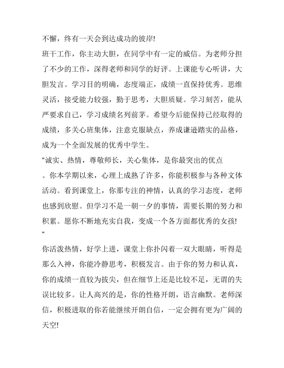 自我对话反思和心得体会简短 说话自我反思(5篇)_第2页