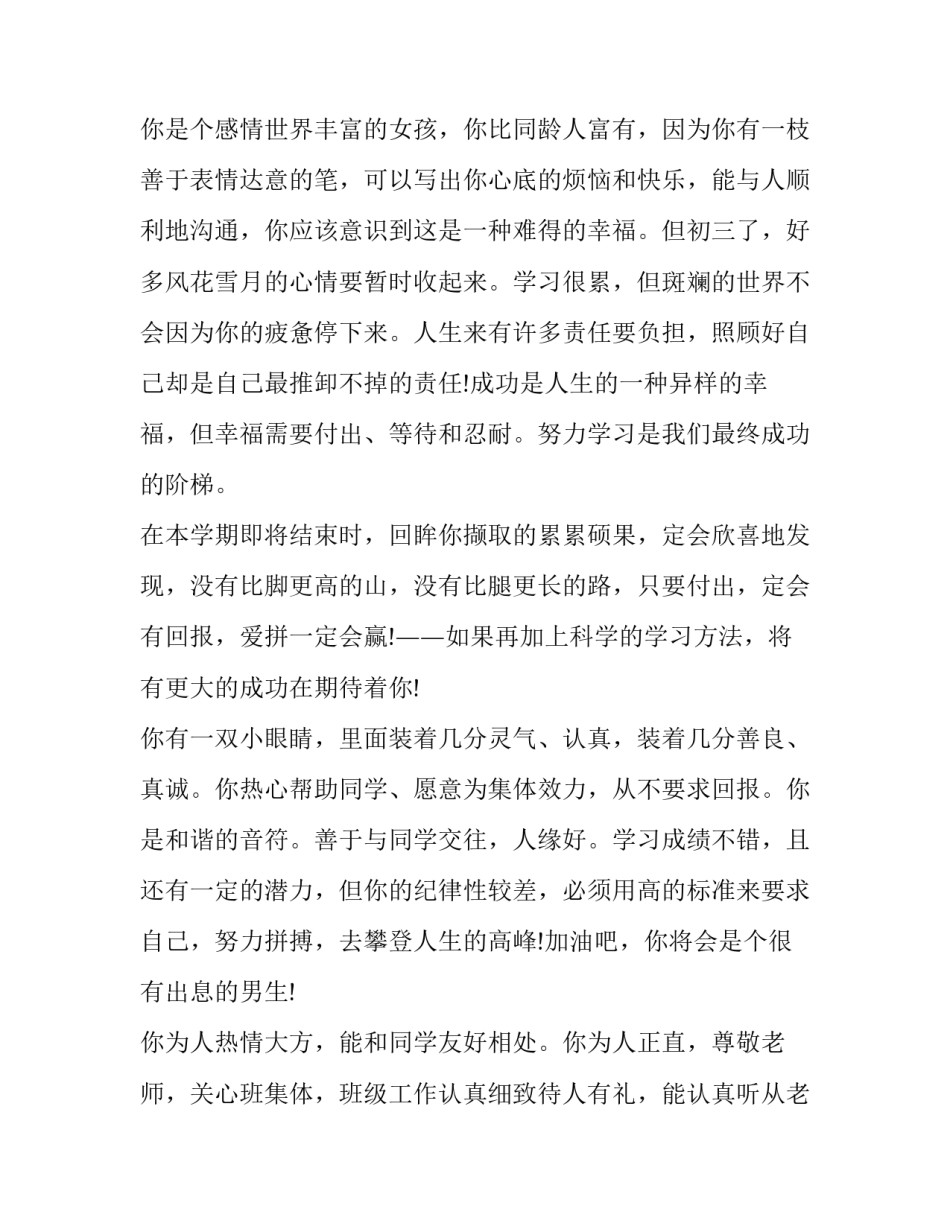 自我对话反思和心得体会简短 说话自我反思(5篇)_第3页