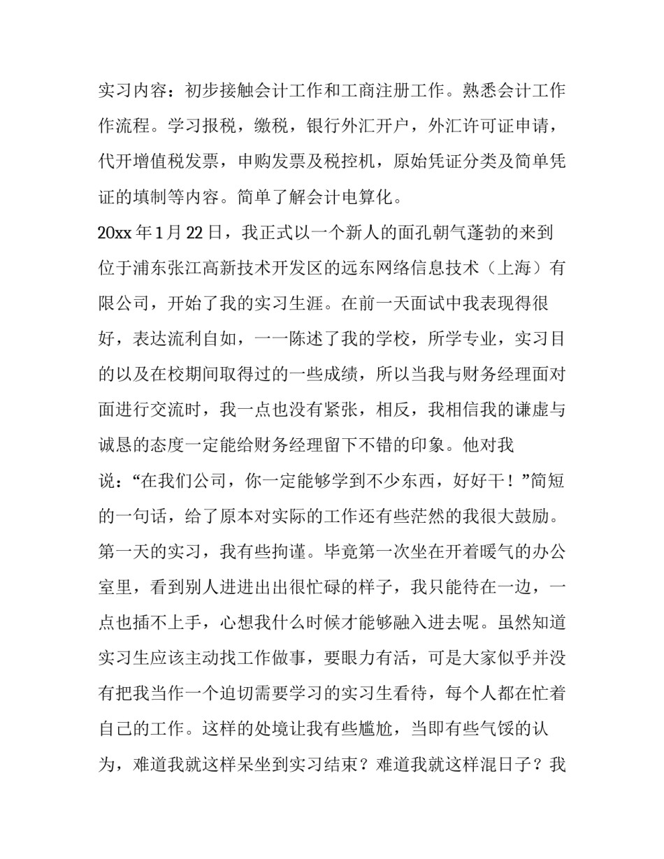 纳税实务读书心得体会和方法 税收实务读后感(七篇)_第2页