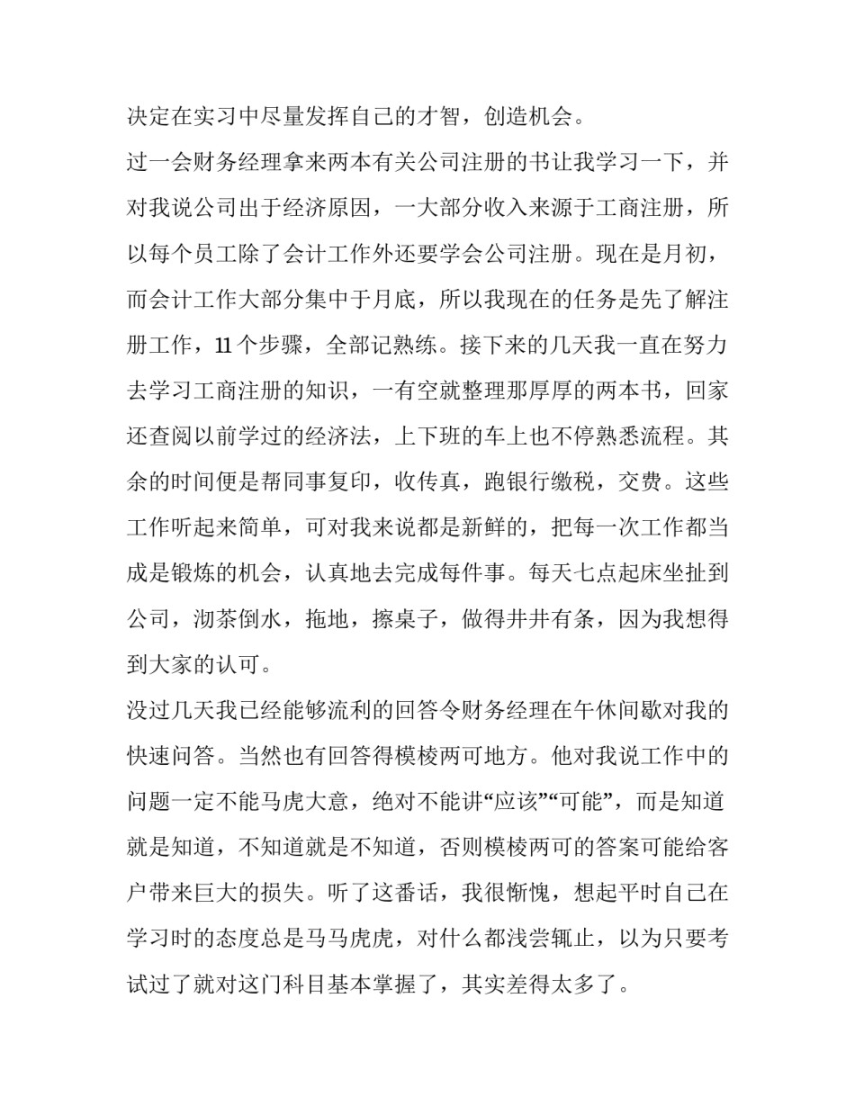 纳税实务读书心得体会和方法 税收实务读后感(七篇)_第3页