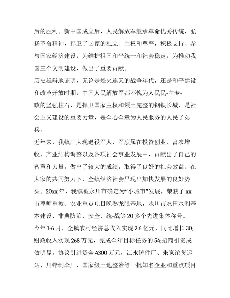 建军心得体会和感想 建军心得体会和感想怎么写(7篇)_第2页