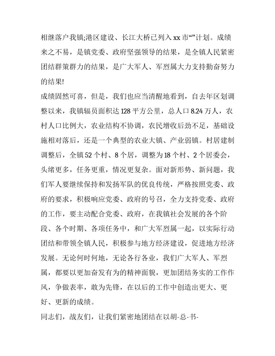 建军心得体会和感想 建军心得体会和感想怎么写(7篇)_第3页