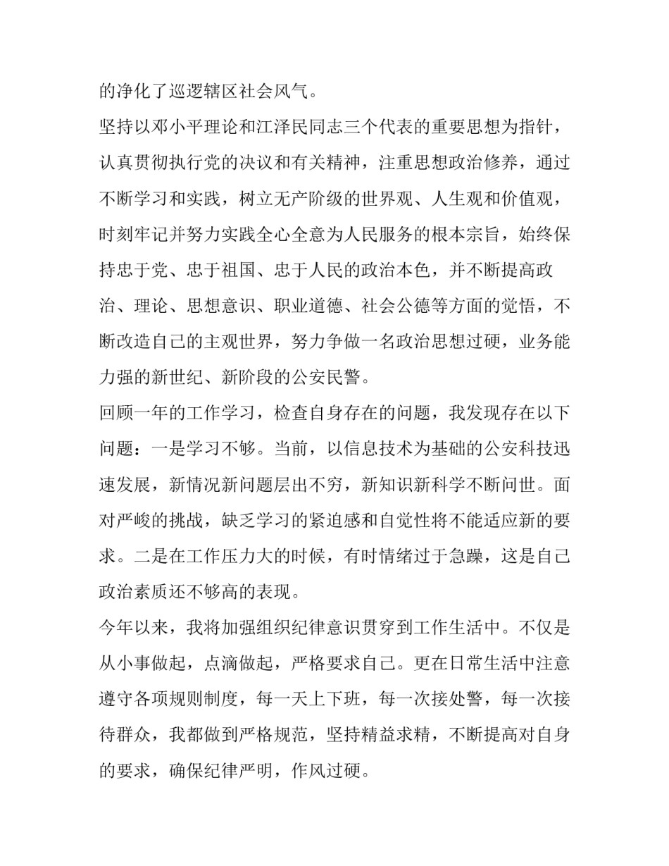 公安交警警示案例心得体会和方法 交警违法案例心得体会(六篇)_第2页