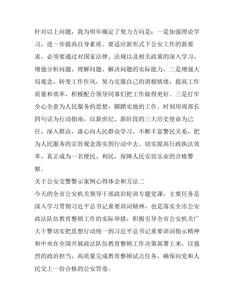 公安交警警示案例心得体会和方法 交警违法案例心得体会(六篇)_第3页
