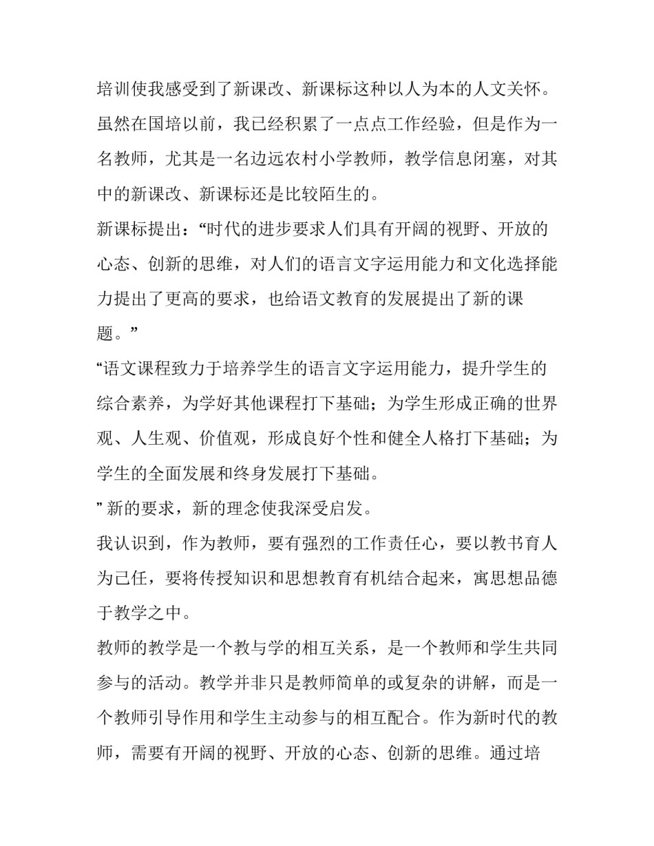 国培物理心得体会及感悟 物理国培总结与反思(五篇)_第3页