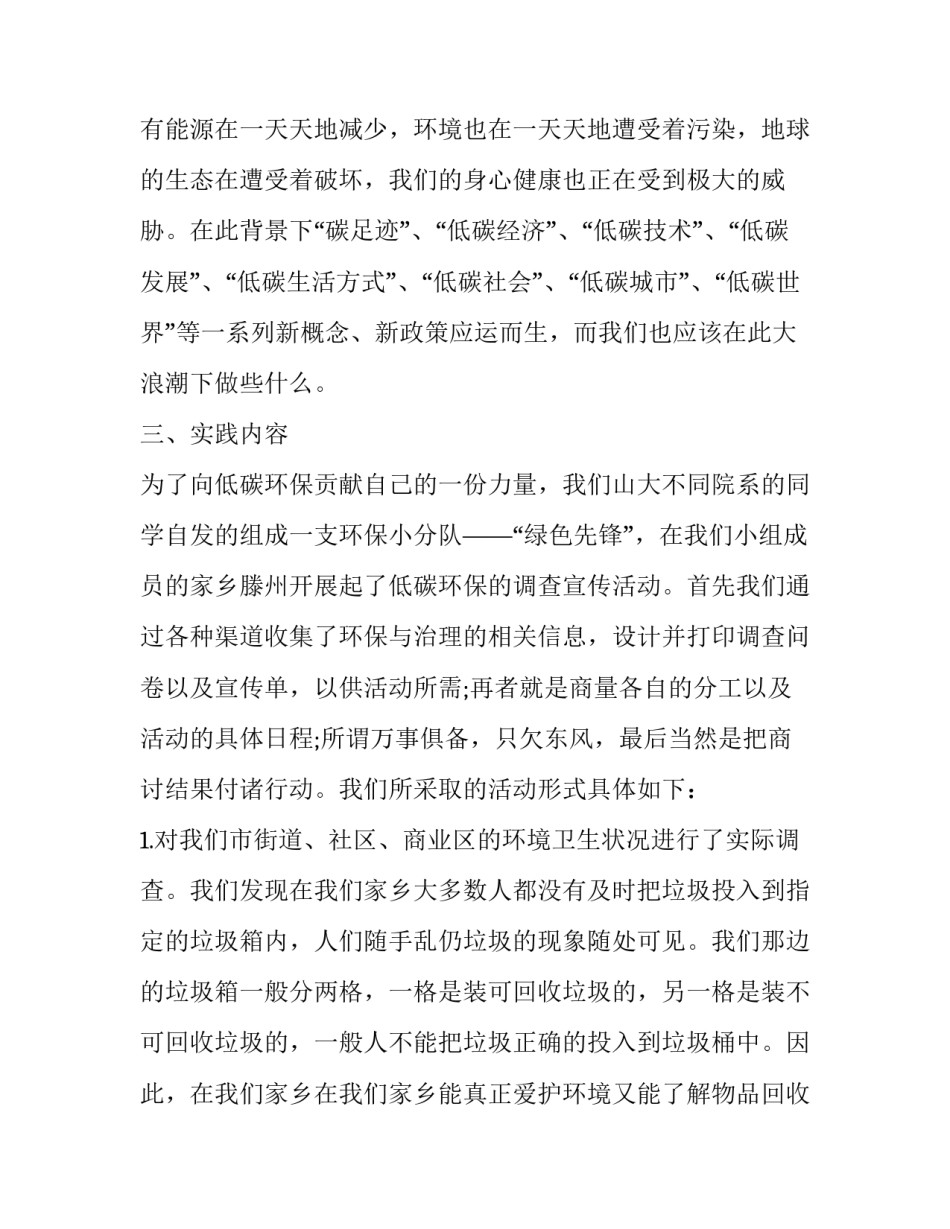 学生假期托管心得体会简短 暑假托管感想(六篇)_第2页