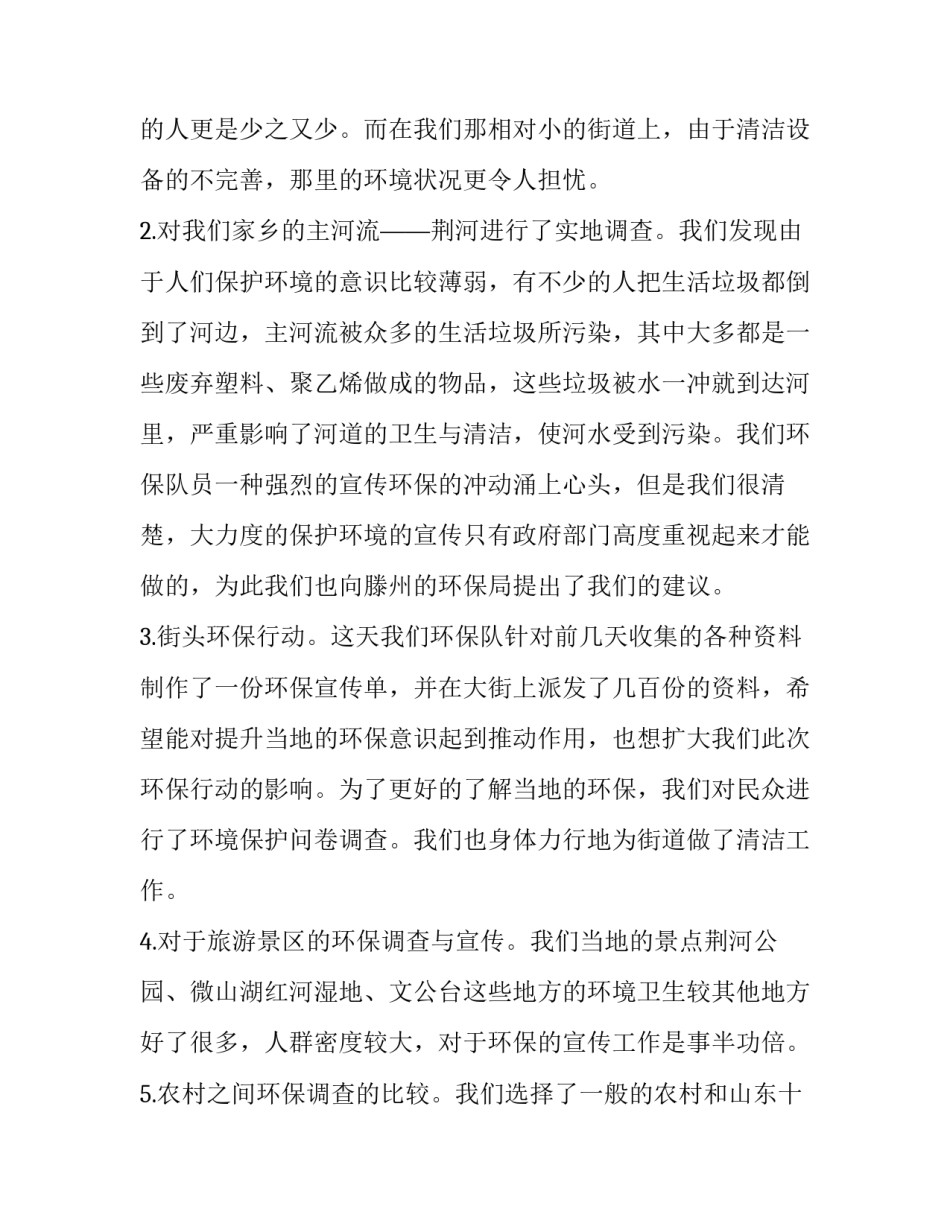 学生假期托管心得体会简短 暑假托管感想(六篇)_第3页