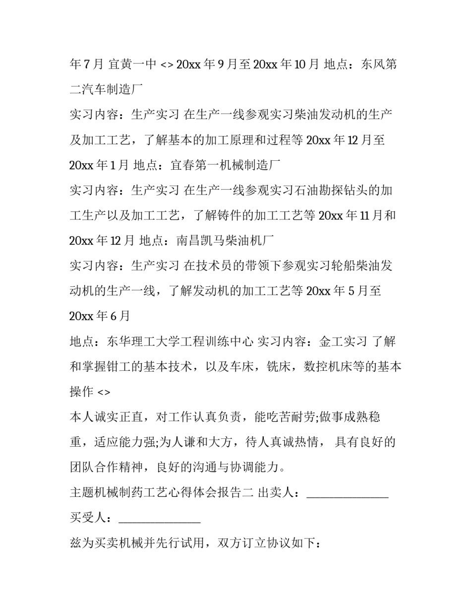 机械制药工艺心得体会报告 制药工艺学心得体会(6篇)_第2页