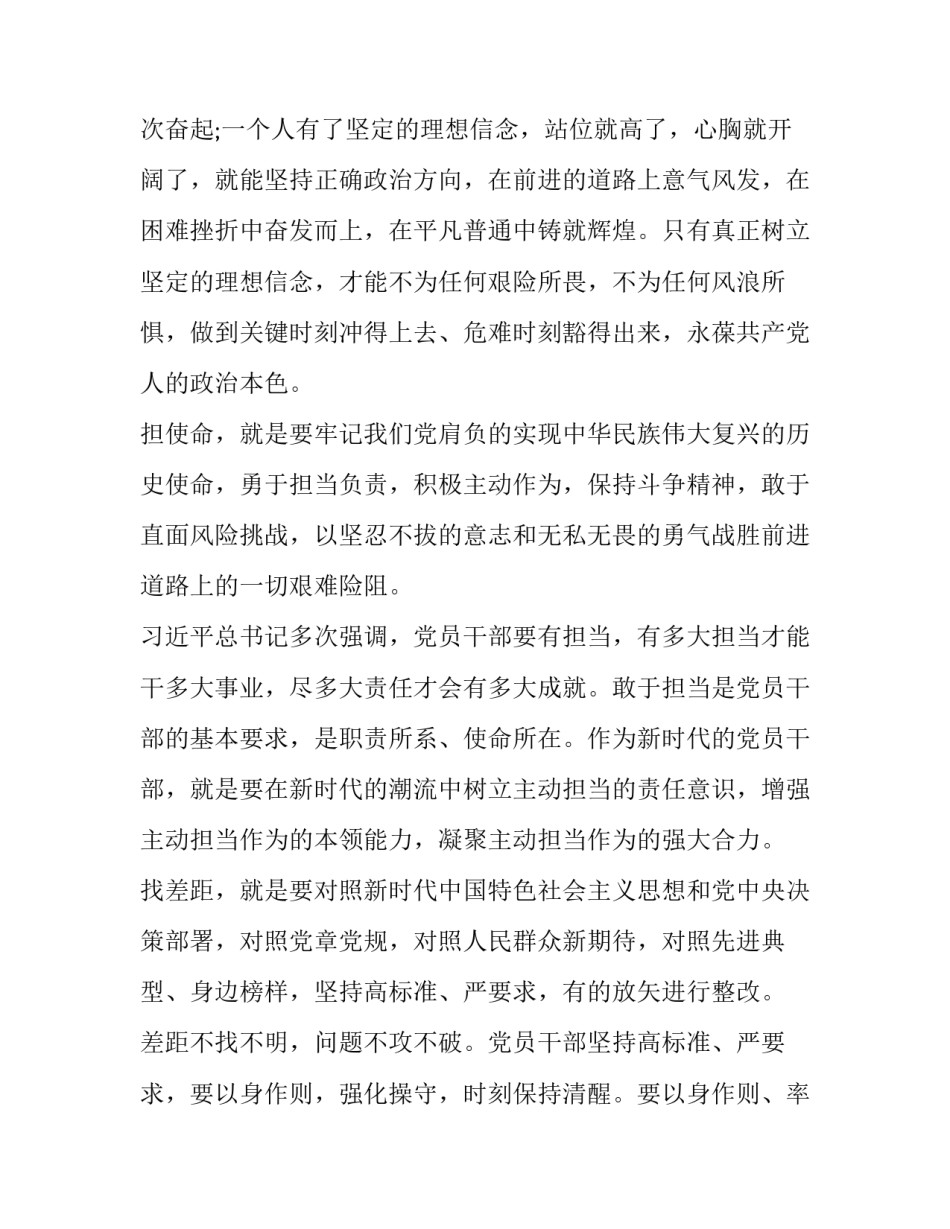 有担当有作为心得体会及感悟 担当作为感想(四篇)_第2页