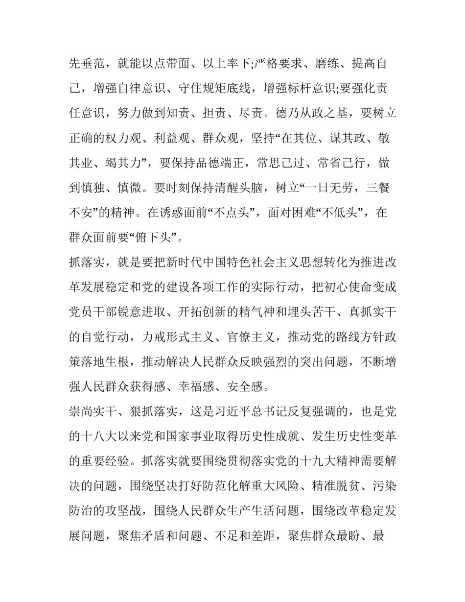 有担当有作为心得体会及感悟 担当作为感想(四篇)_第3页