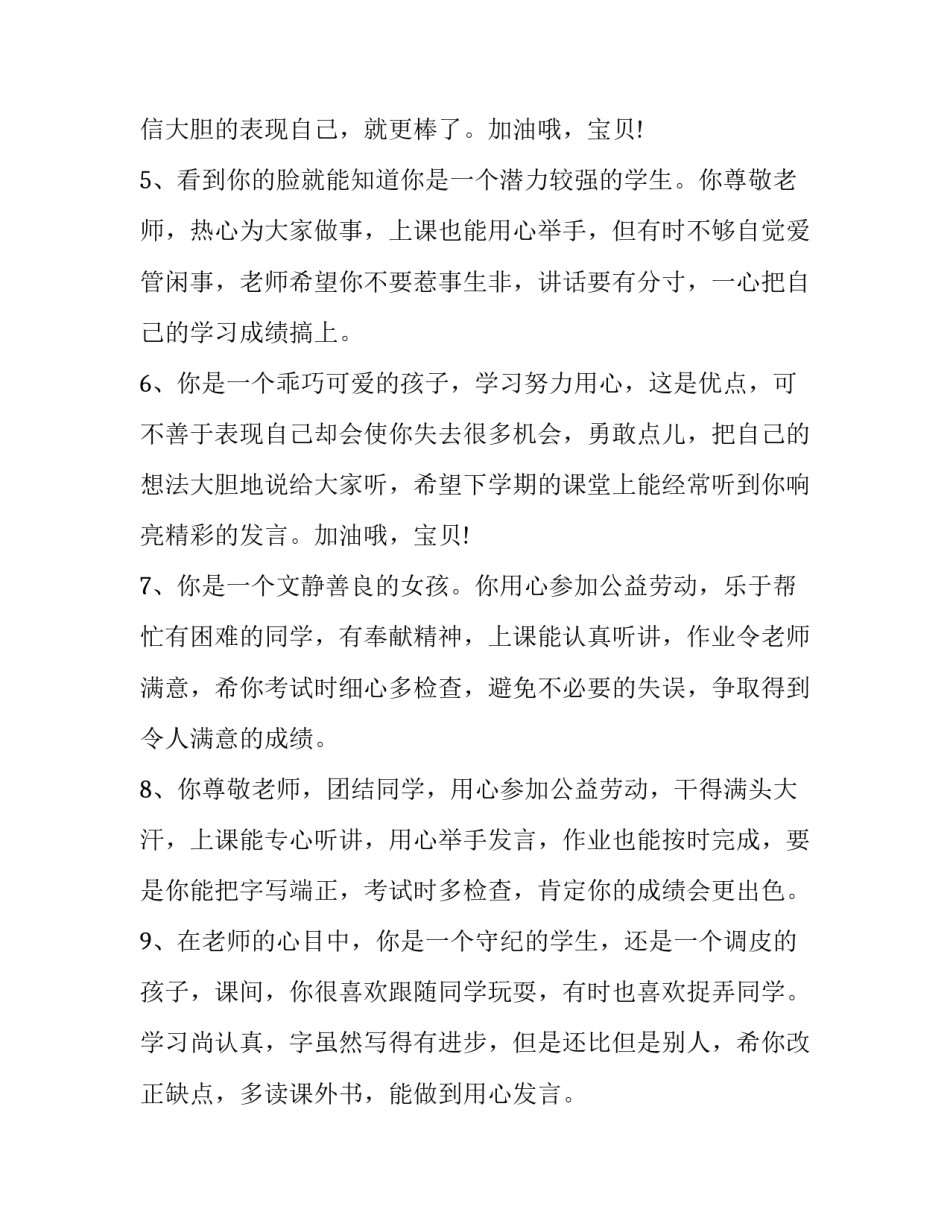 老师育儿笔记心得体会实用 幼儿教育教学笔记与心得体会(三篇)_第2页