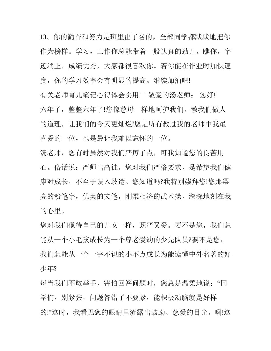 老师育儿笔记心得体会实用 幼儿教育教学笔记与心得体会(三篇)_第3页