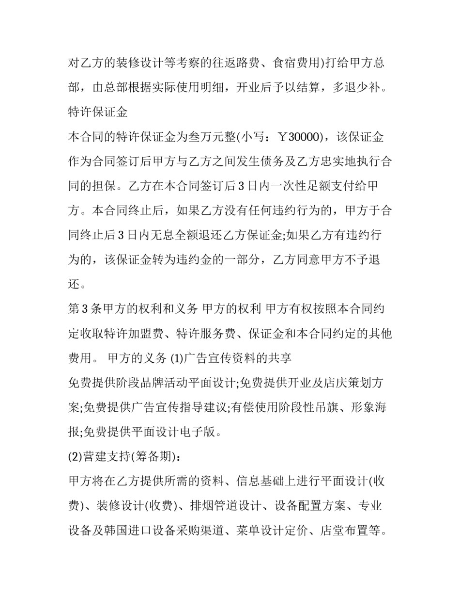 品牌赢得顾客心得体会和感想 品牌心得体会范文(三篇)_第3页