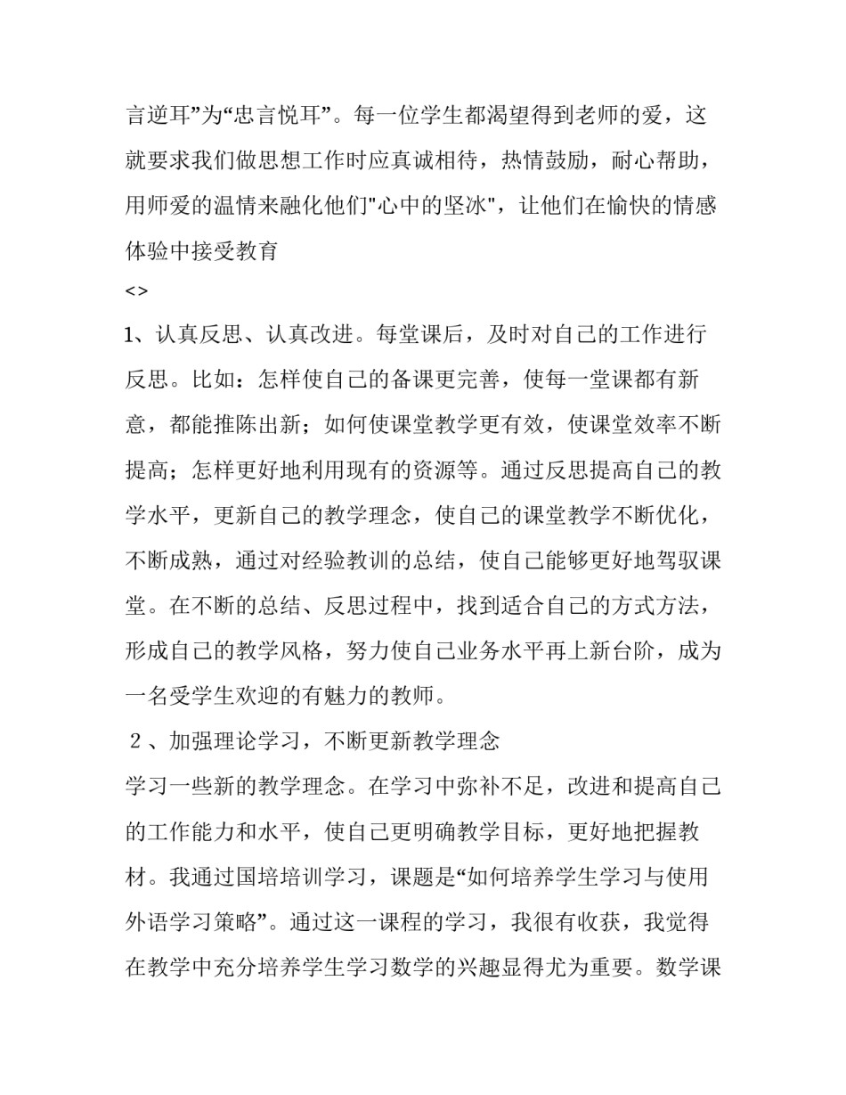 国培物理心得体会报告 国培物理研修总结(四篇)_第2页