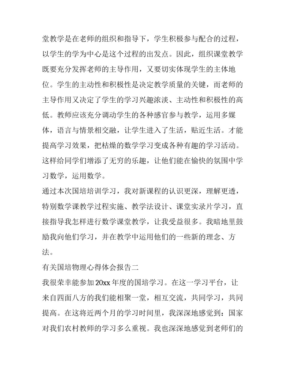 国培物理心得体会报告 国培物理研修总结(四篇)_第3页