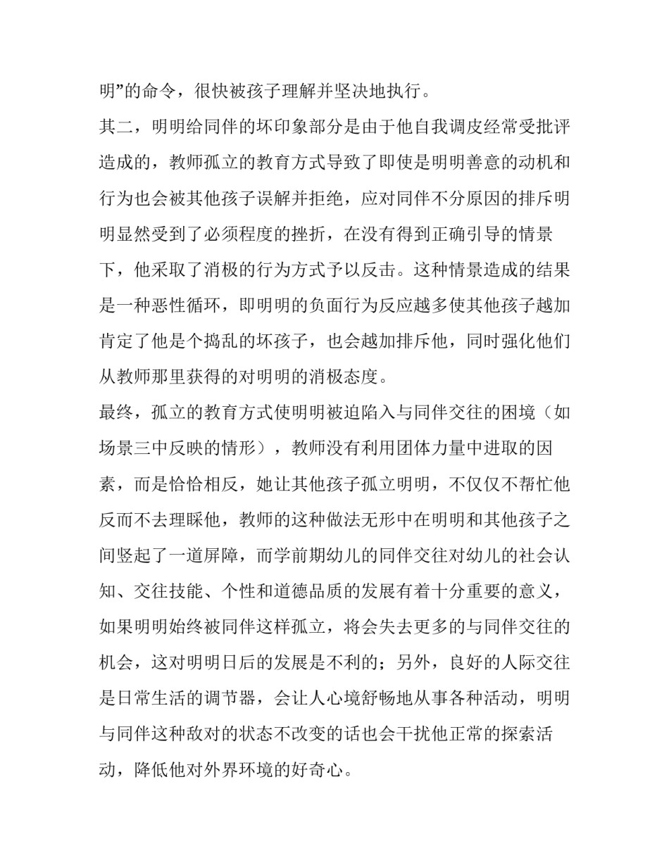 分析对象培训心得体会怎么写 发展对象培训课的心得体会1500字(四篇)_第3页