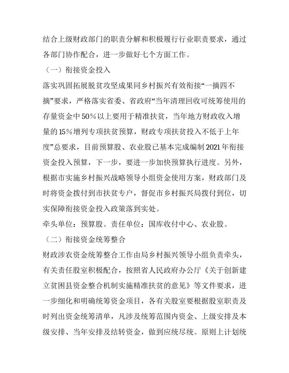 脱贫攻坚心得体会短实用 脱贫攻坚心得体会文章(3篇)_第2页