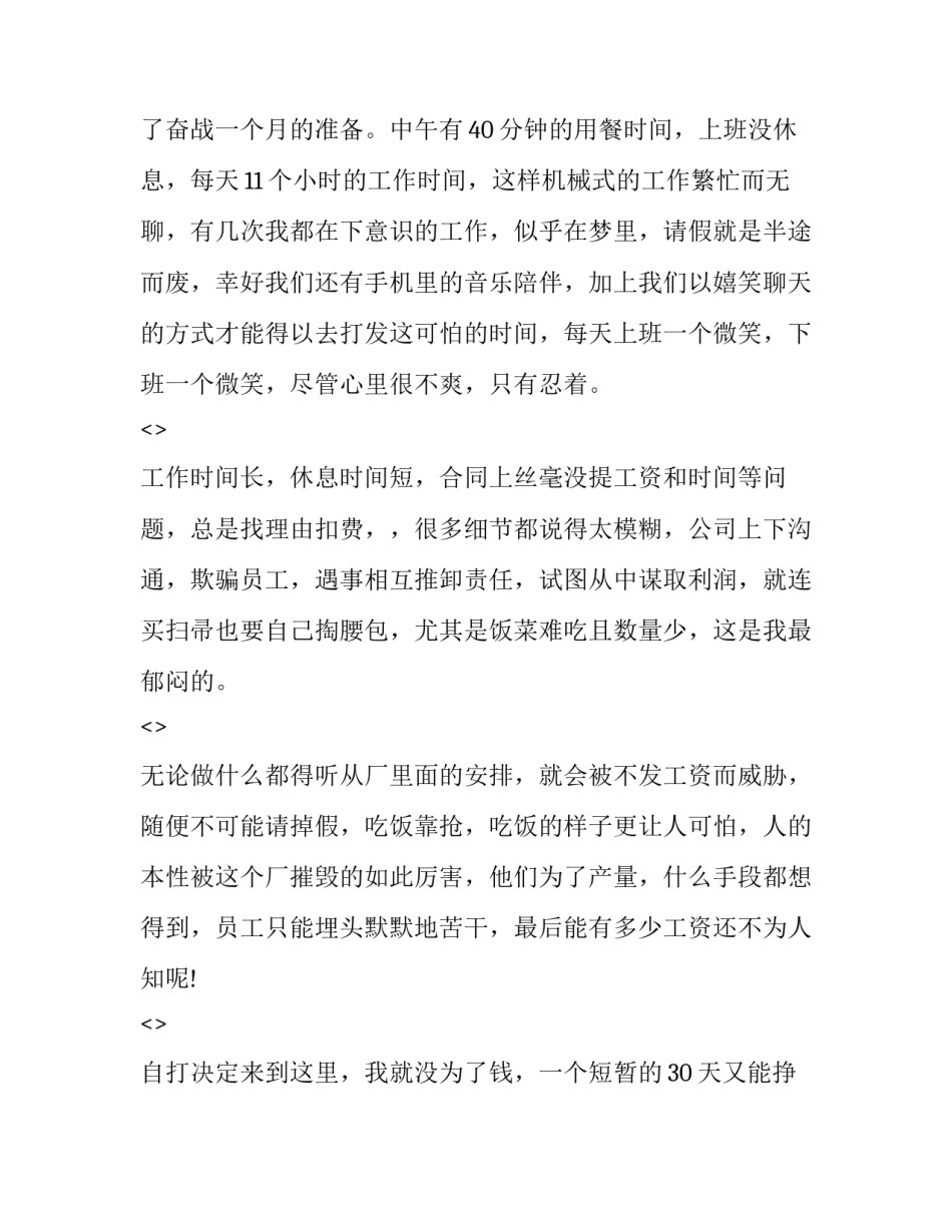 社会实践务农心得体会和感想 社会实践农业心得(七篇)_第2页