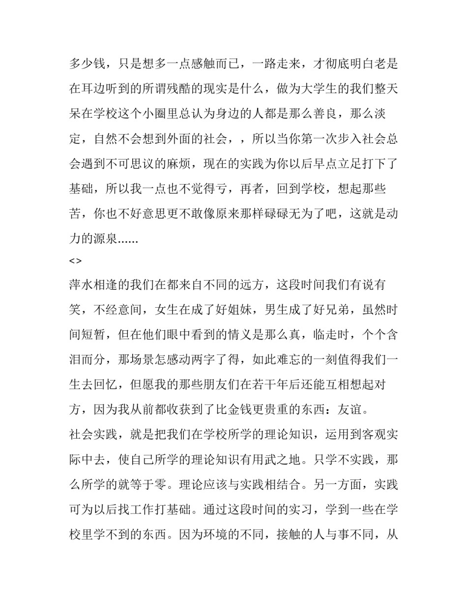 社会实践务农心得体会和感想 社会实践农业心得(七篇)_第3页