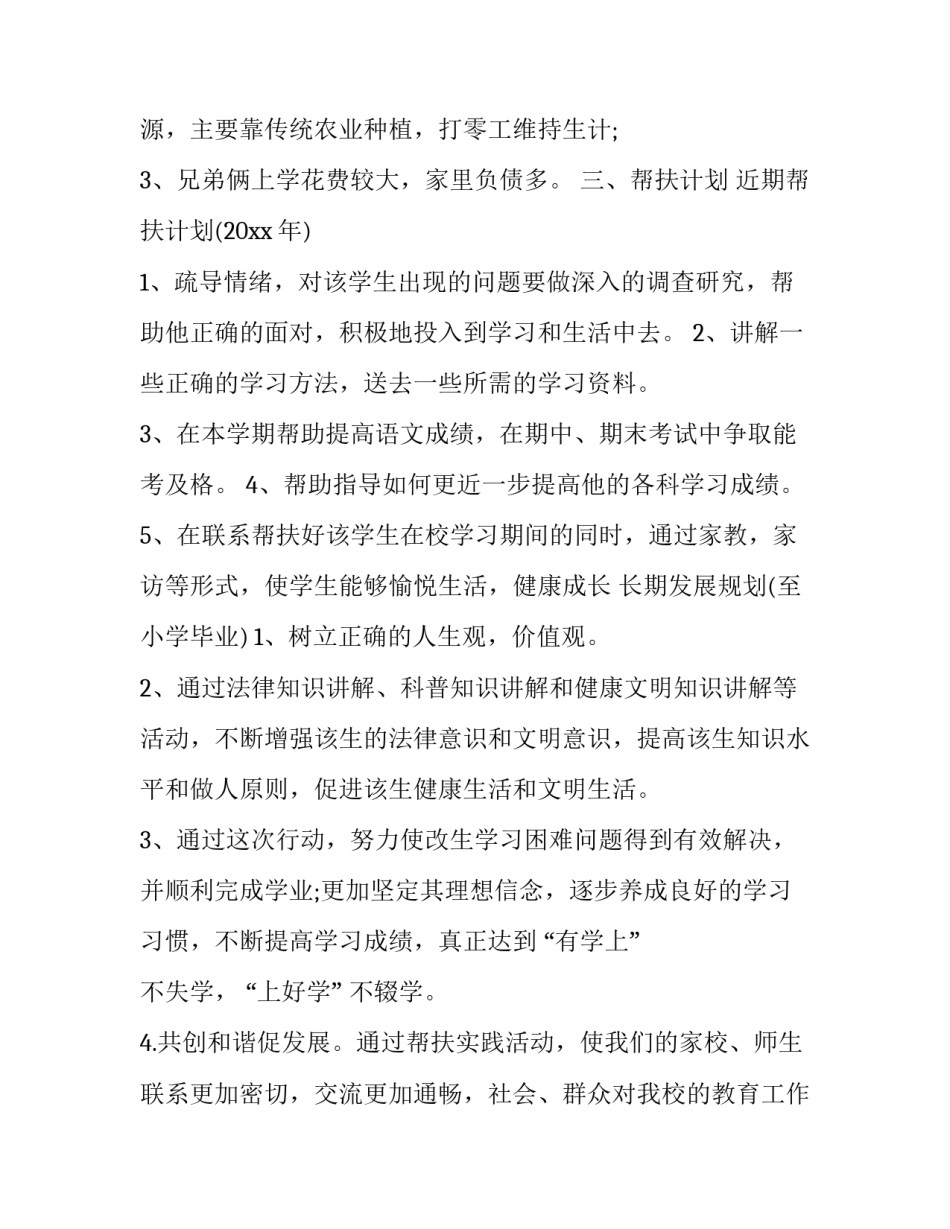 帮扶员工心得体会模板简短 帮扶员工心得体会模板简短范文(2篇)_第2页