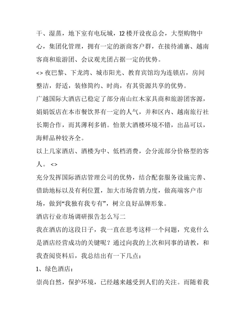 市场调研实训心得体会及感悟 市场调研实训心得体会及感悟怎么写(七篇)_第2页