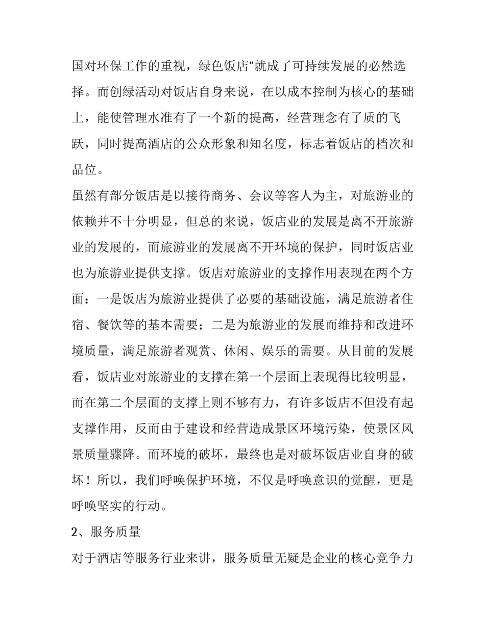 市场调研实训心得体会及感悟 市场调研实训心得体会及感悟怎么写(七篇)_第3页