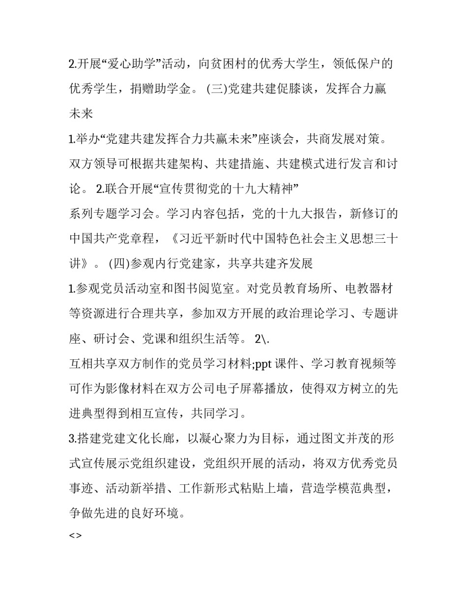 共建洁净餐厅心得体会报告 共建洁净餐厅心得体会报告总结(7篇)_第2页