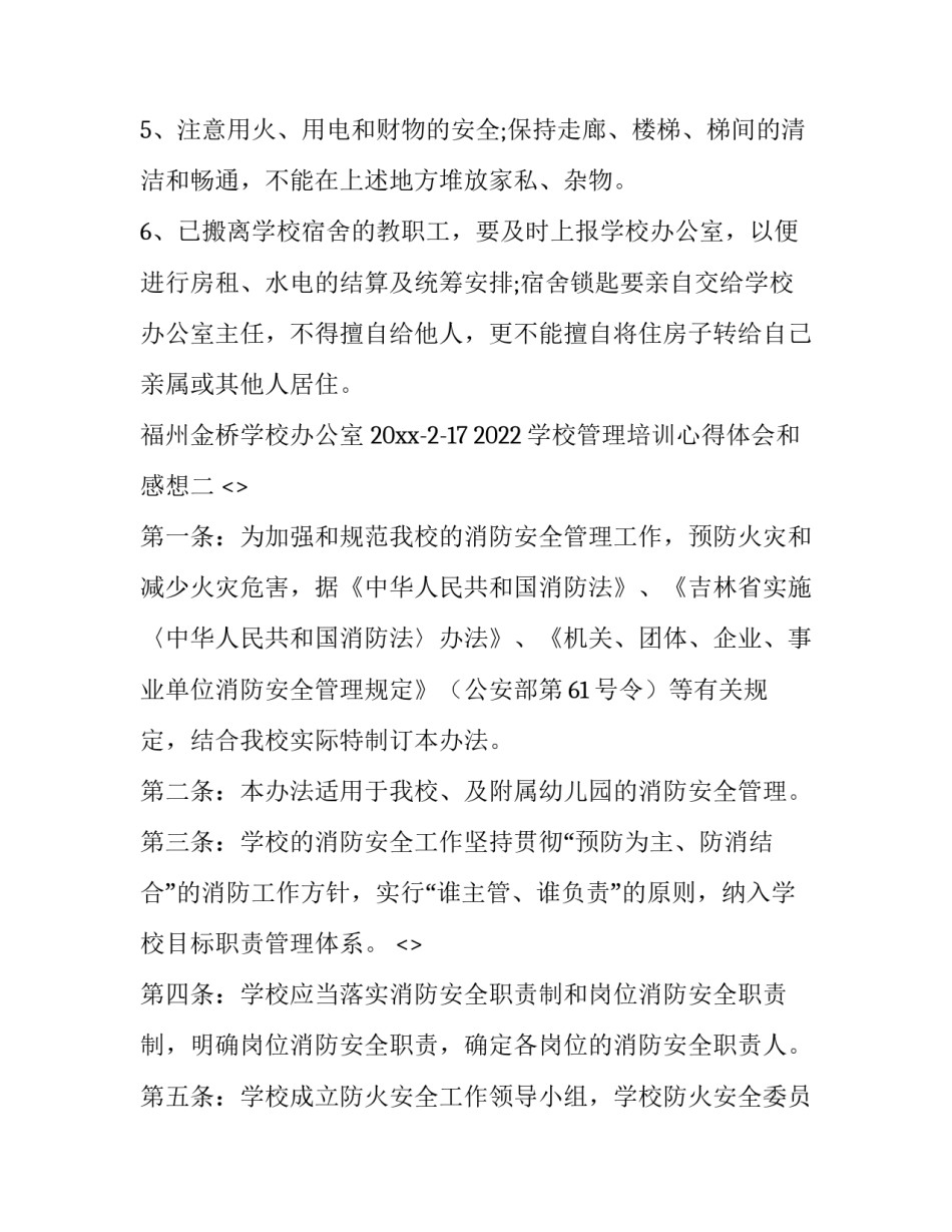 学校管理培训心得体会和感想 学校常规管理培训心得体会(2篇)_第2页