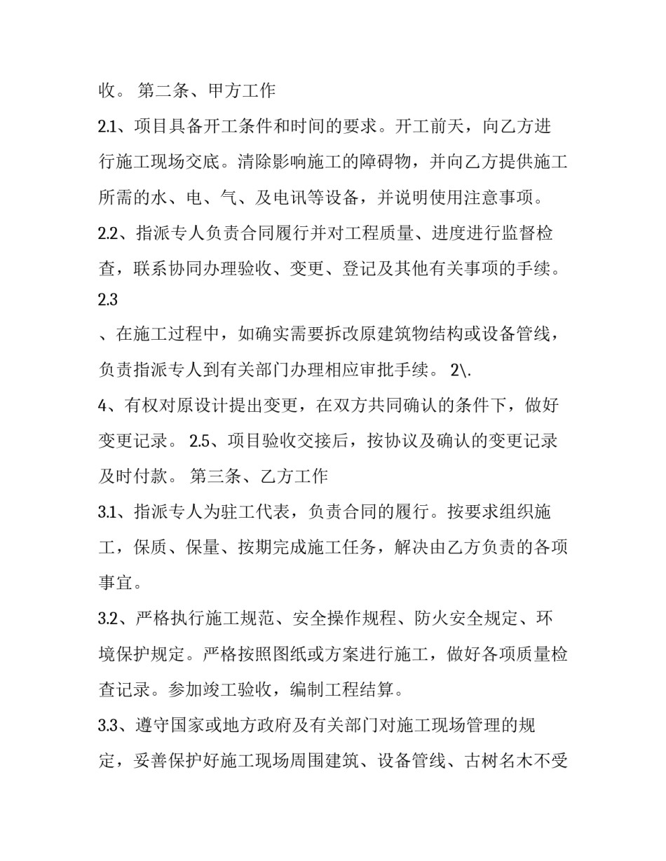 安装工程的心得体会范本 安装工程实训心得体会(九篇)_第2页