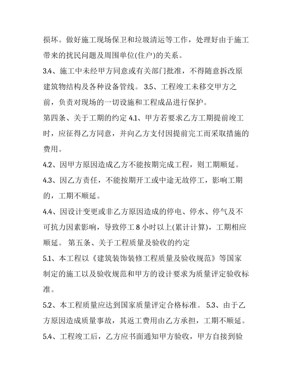 安装工程的心得体会范本 安装工程实训心得体会(九篇)_第3页