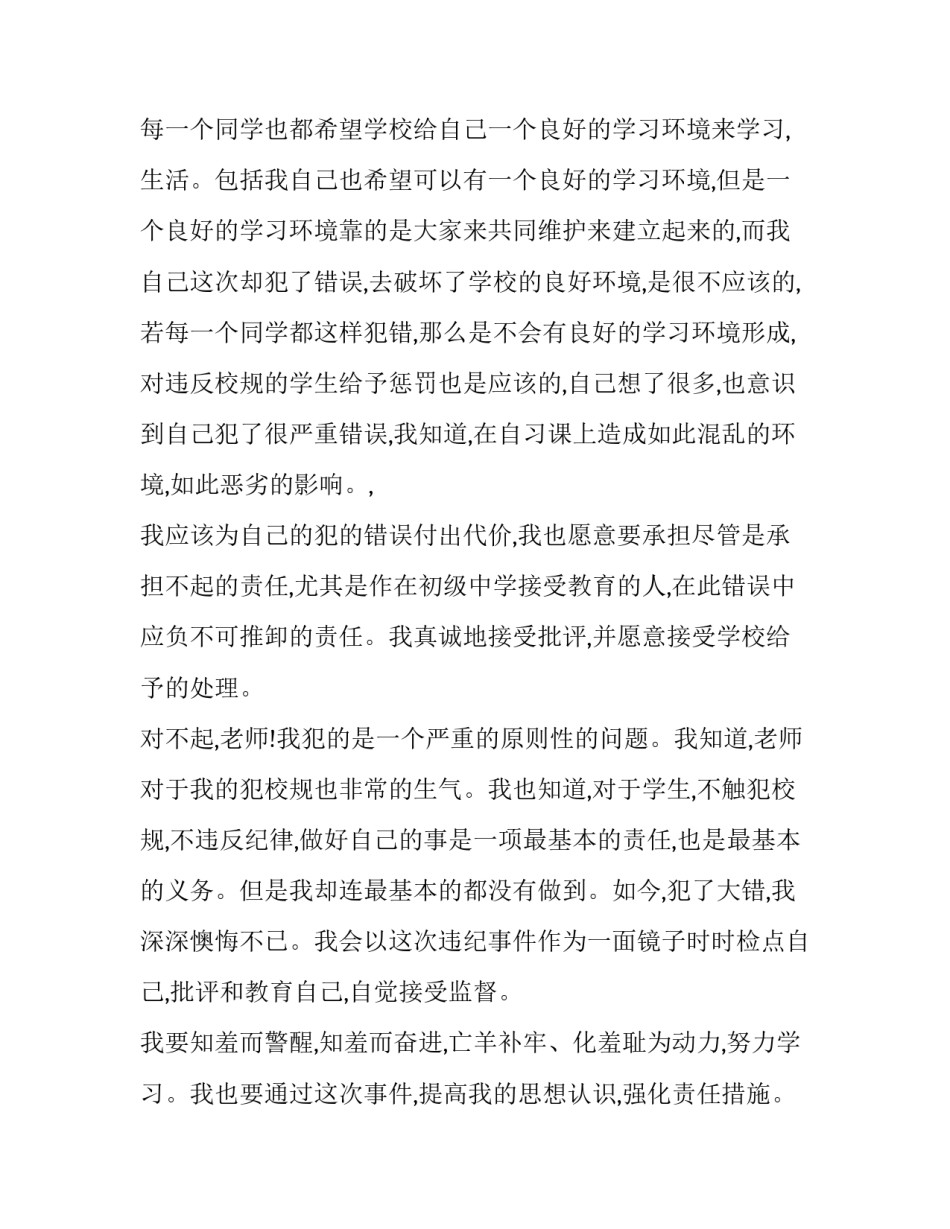 学生纪律整顿的心得体会精选 学生纪律整顿的心得体会精选范文(9篇)_第2页