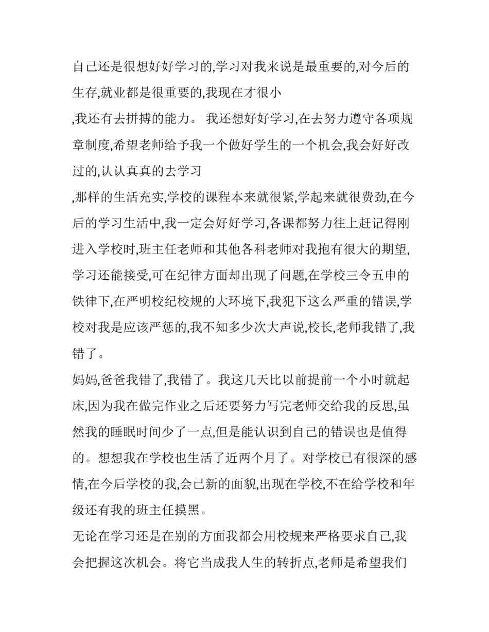 学生纪律整顿的心得体会精选 学生纪律整顿的心得体会精选范文(9篇)_第3页