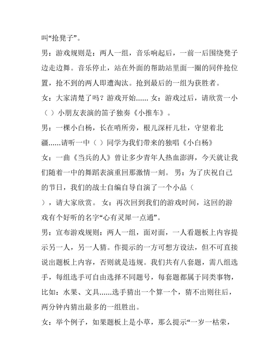 军民协议书 军民共建协议书封面(3篇)_第3页