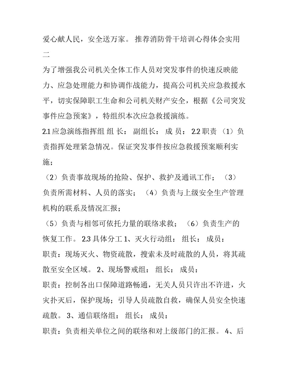 消防骨干培训心得体会实用 消防基础知识培训心得(2篇)_第2页