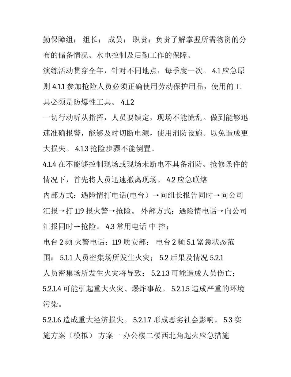 消防骨干培训心得体会实用 消防基础知识培训心得(2篇)_第3页